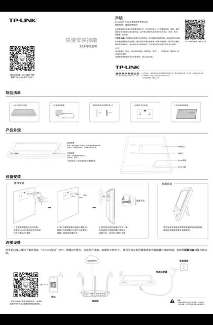 TP-LINK TL-IPC53DB&TL-DP1 V2.0